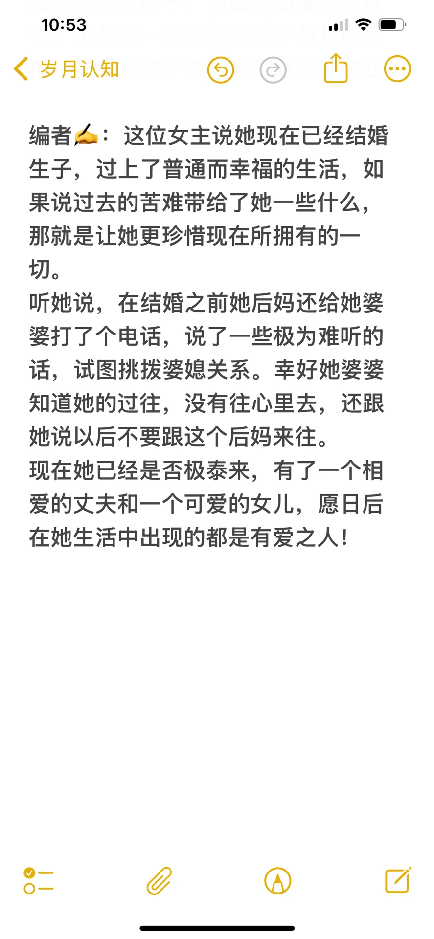 记我的极品后妈（下）