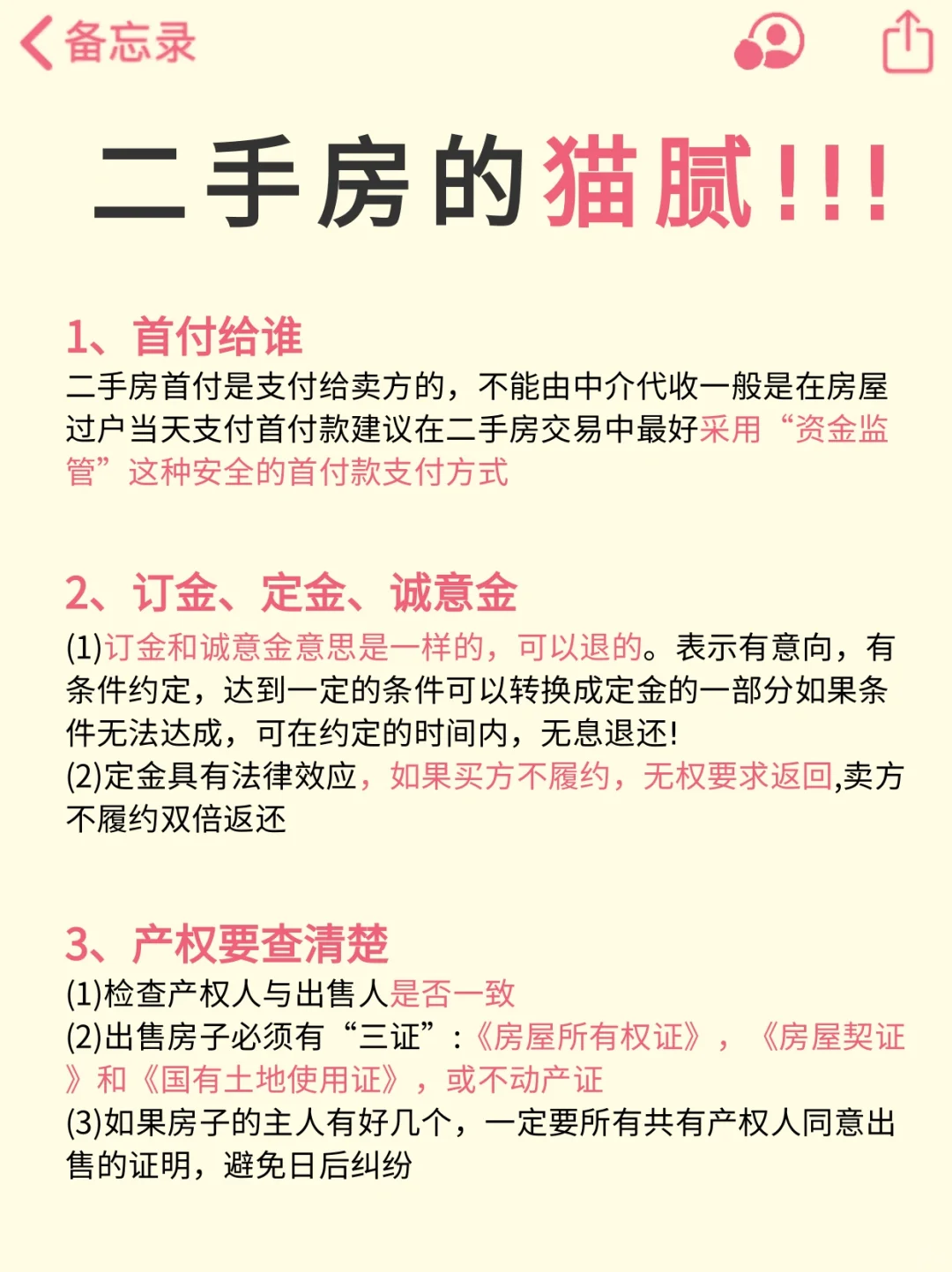 二手房的猫腻！！！ 血泪教训😭