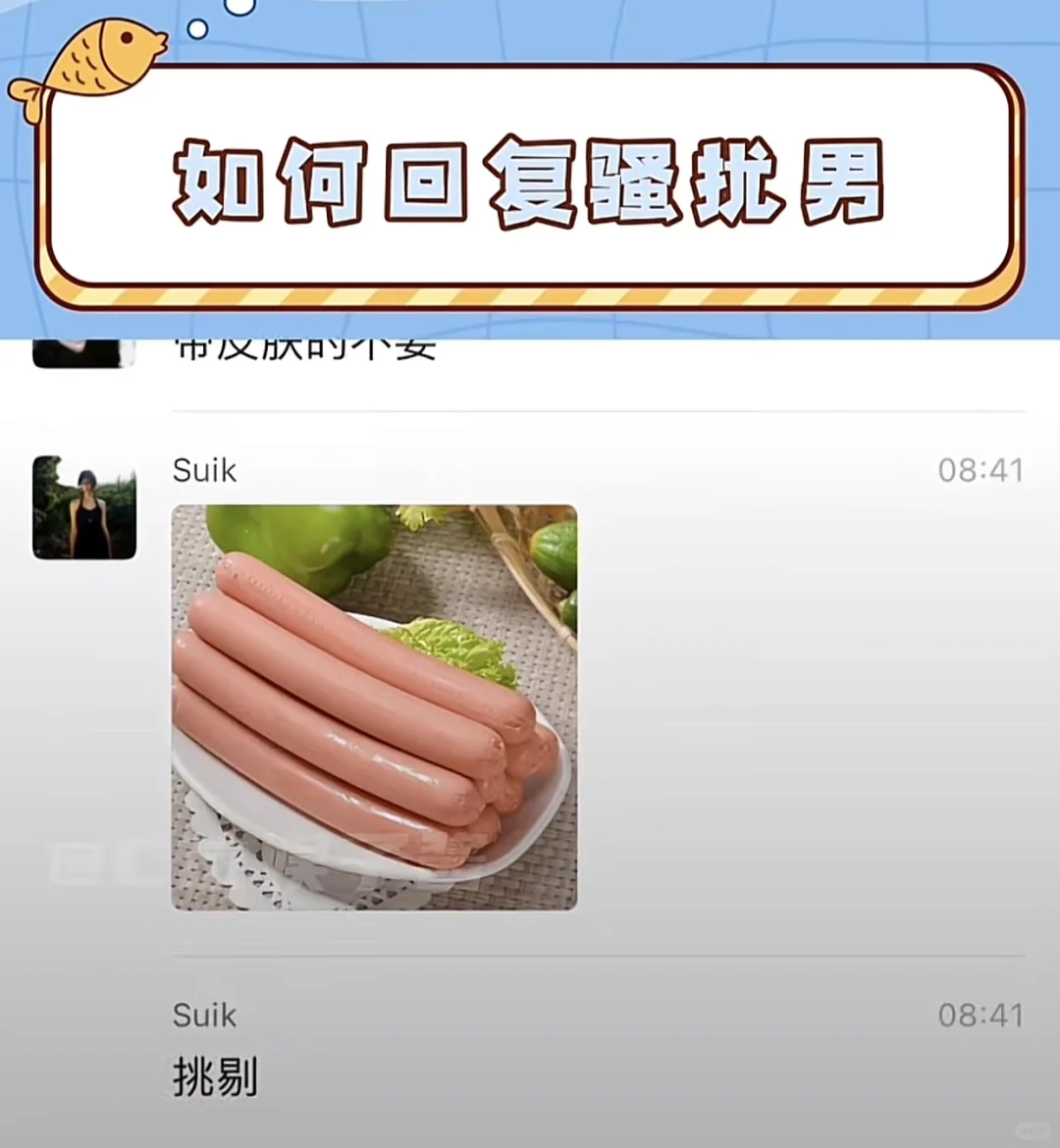 深夜之如何回复骚扰男哈哈哈‼️