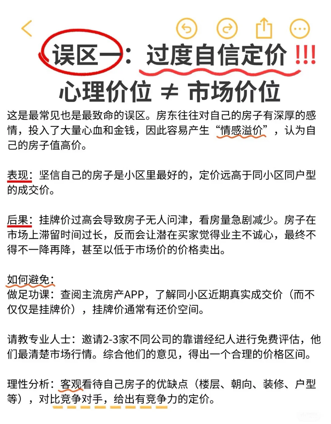 房东卖房“误区”，你卖房的时候中招了？