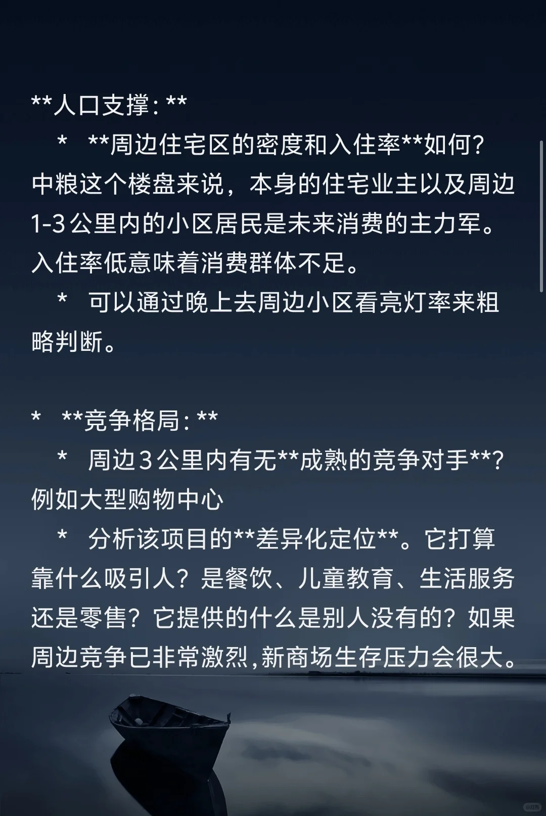 商铺怎么选 给新手小白的建议