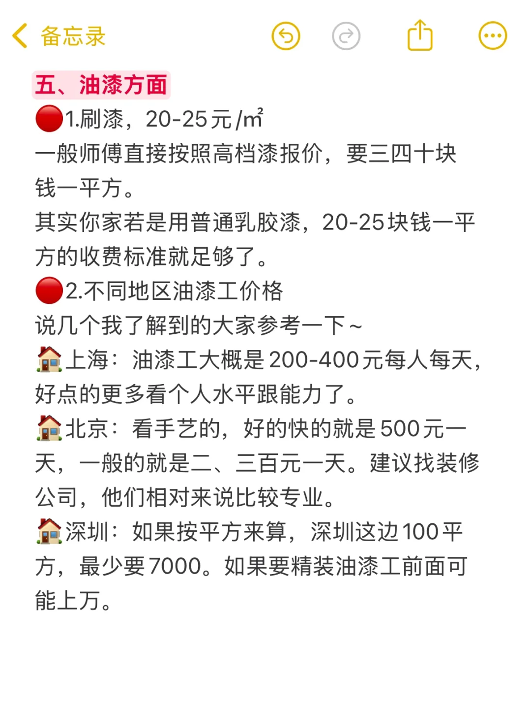 ❗❗内行人不愿意透露的装修低价，太暴利了