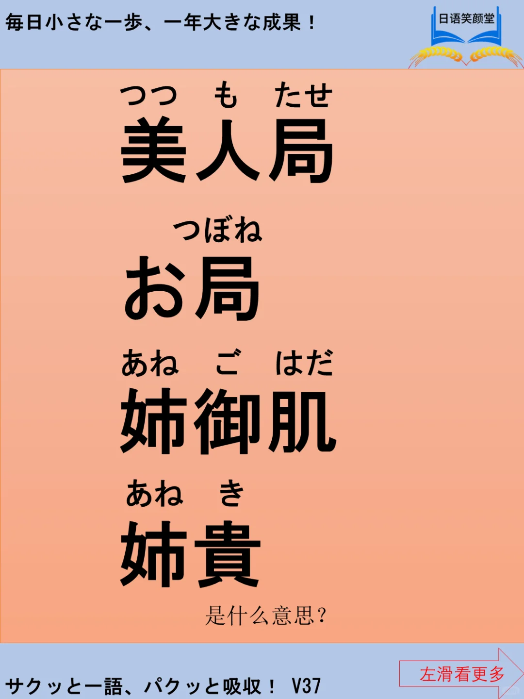 碎片时间学日语：美人局、お局様、姉御肌