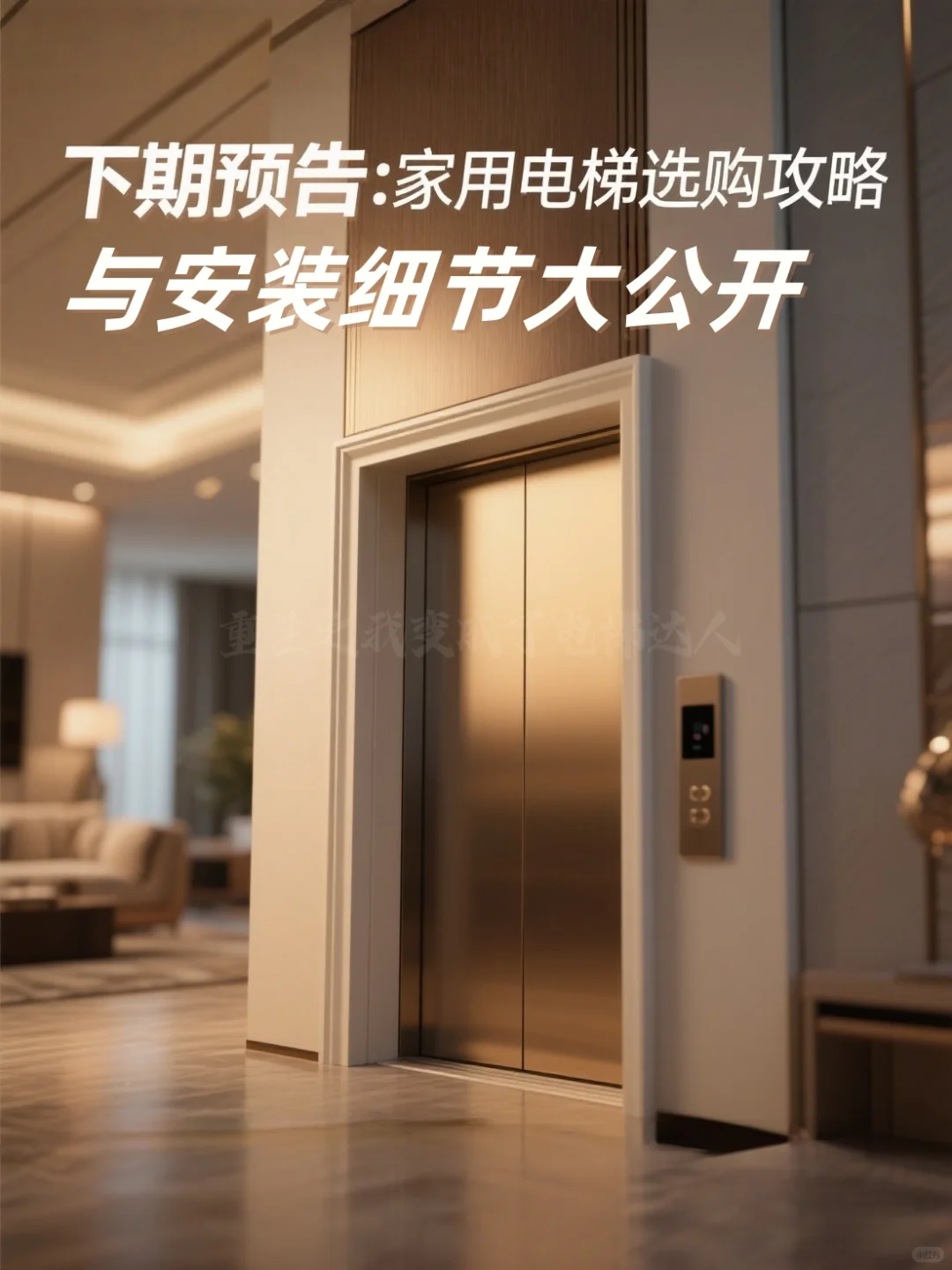 🚀家用电梯颜值天花板，你家get了吗？