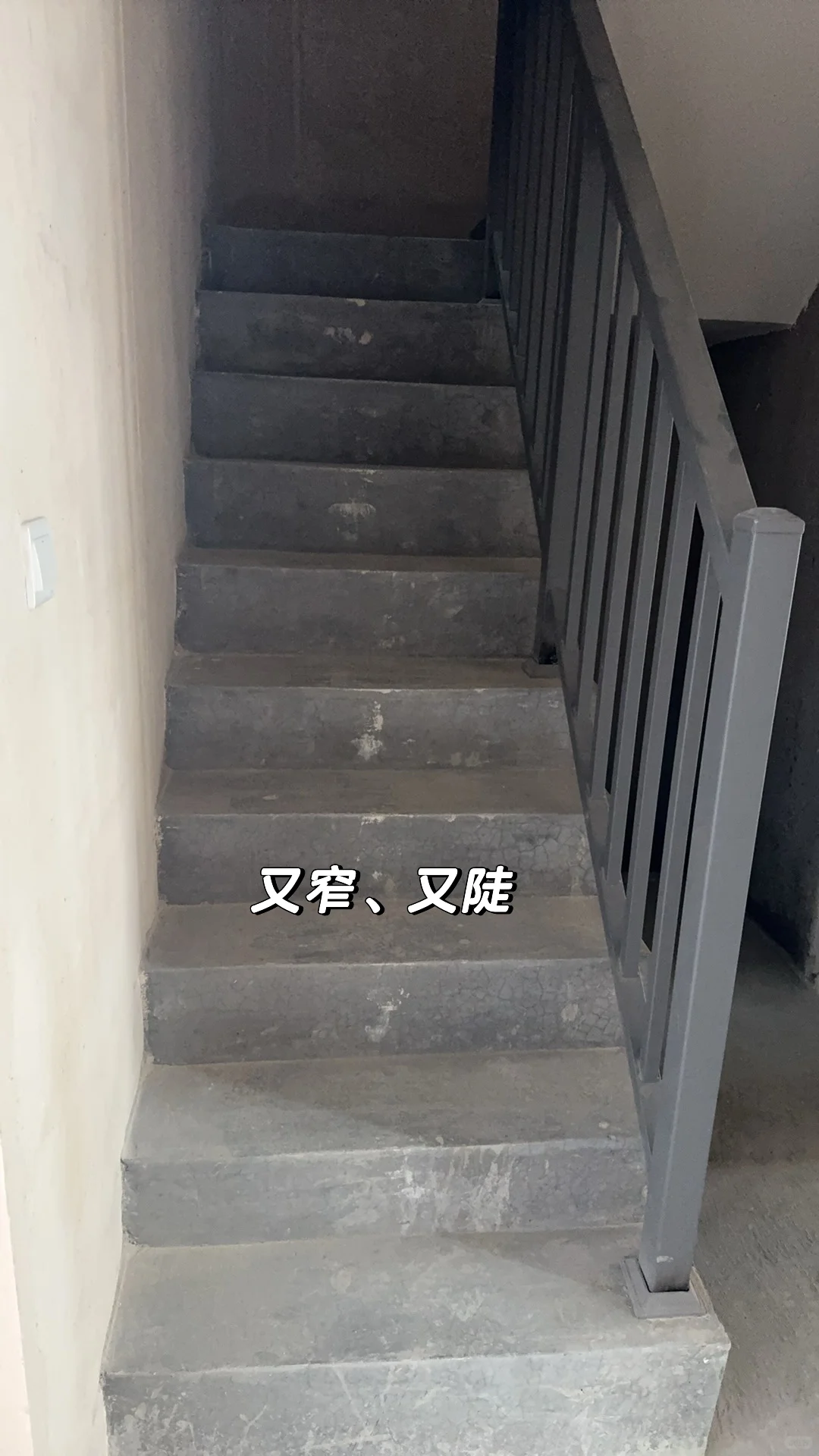 开发商浇铸好的楼梯我为什么要拆掉？