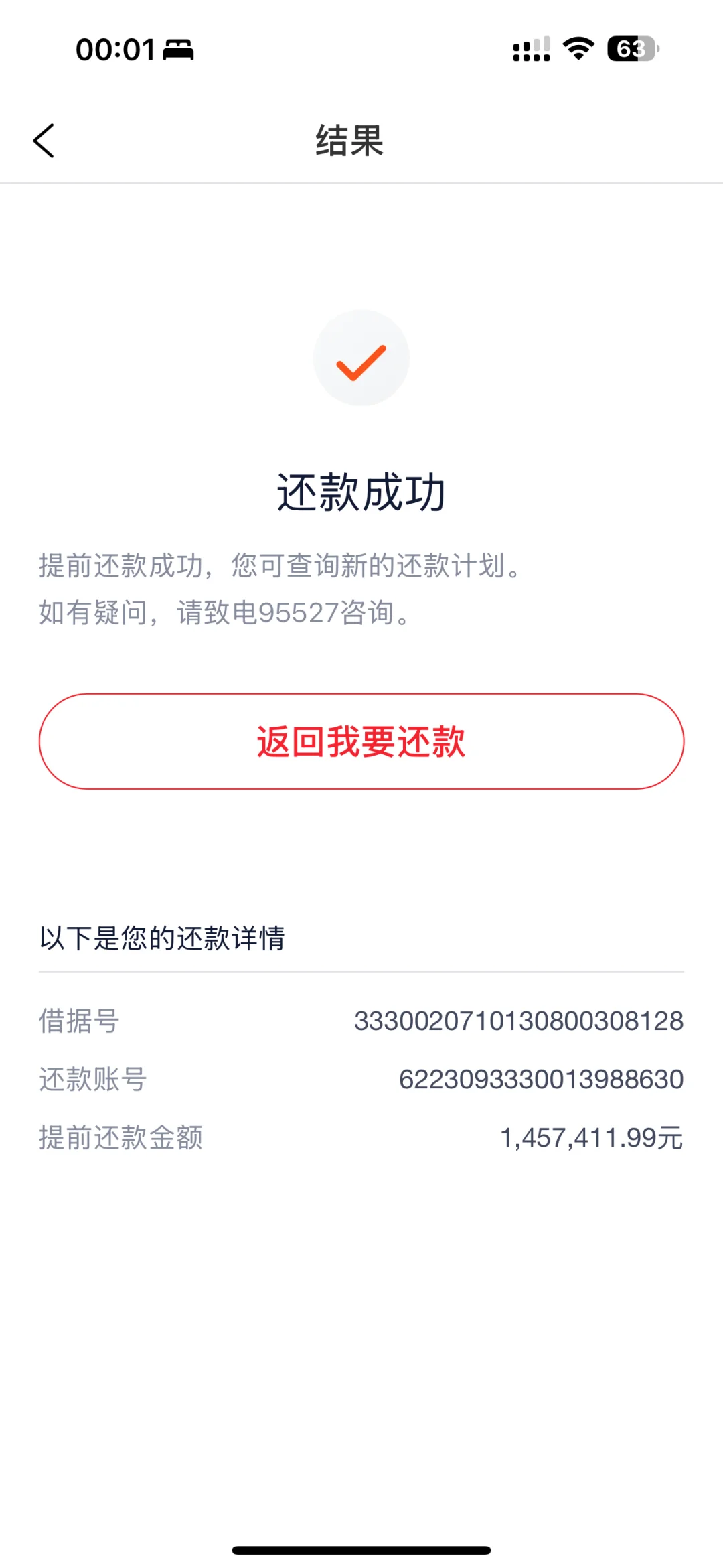 把房贷清掉了