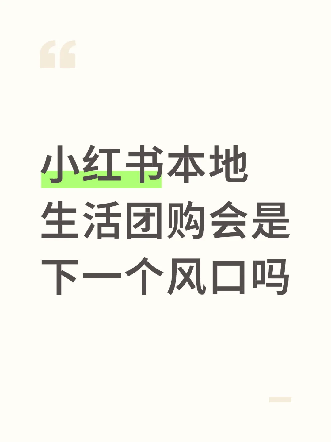 小红书团购全国全面开放