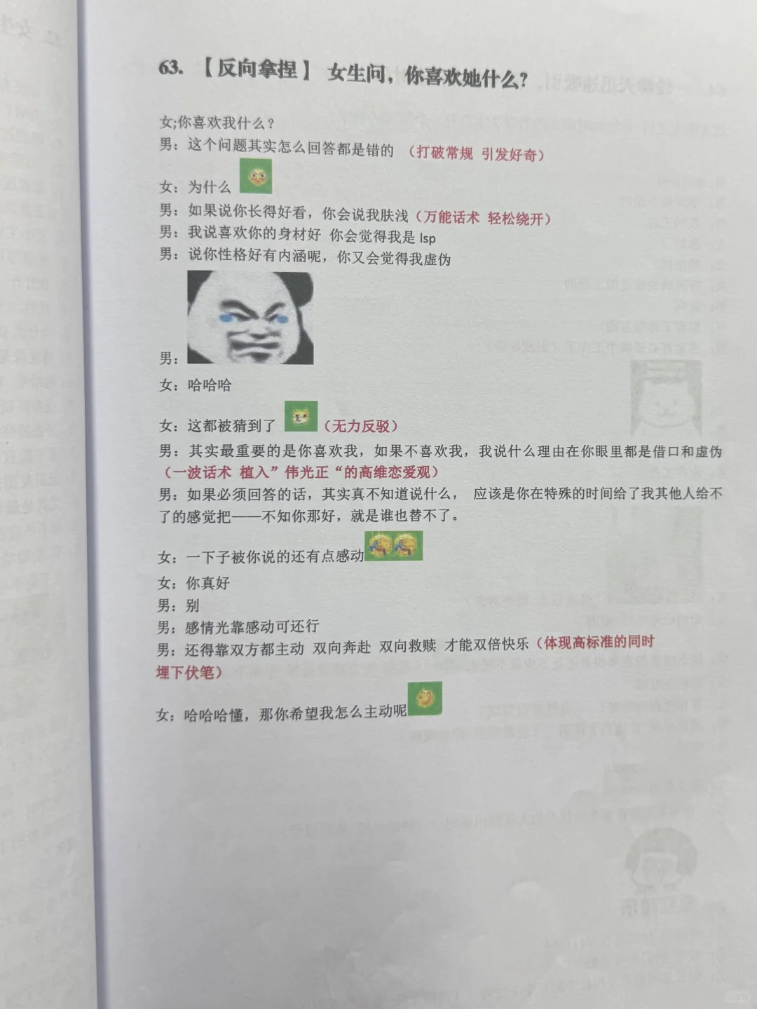 男生每天这么撩，她早晚成老婆了