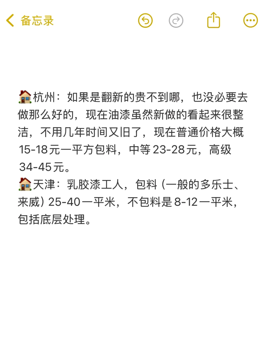 ❗❗内行人不愿意透露的装修低价，太暴利了