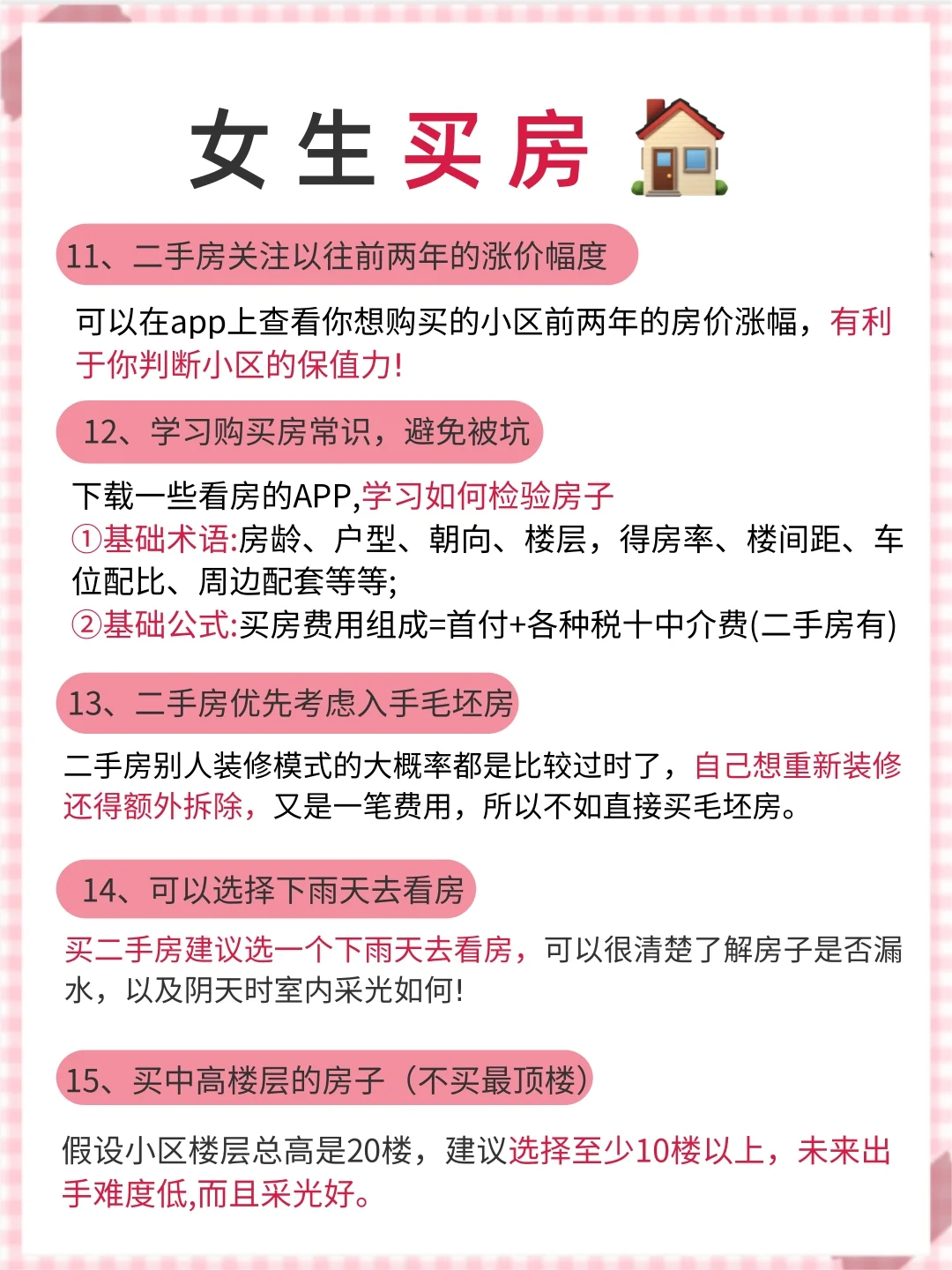 女生买房真的不能大意啊！！