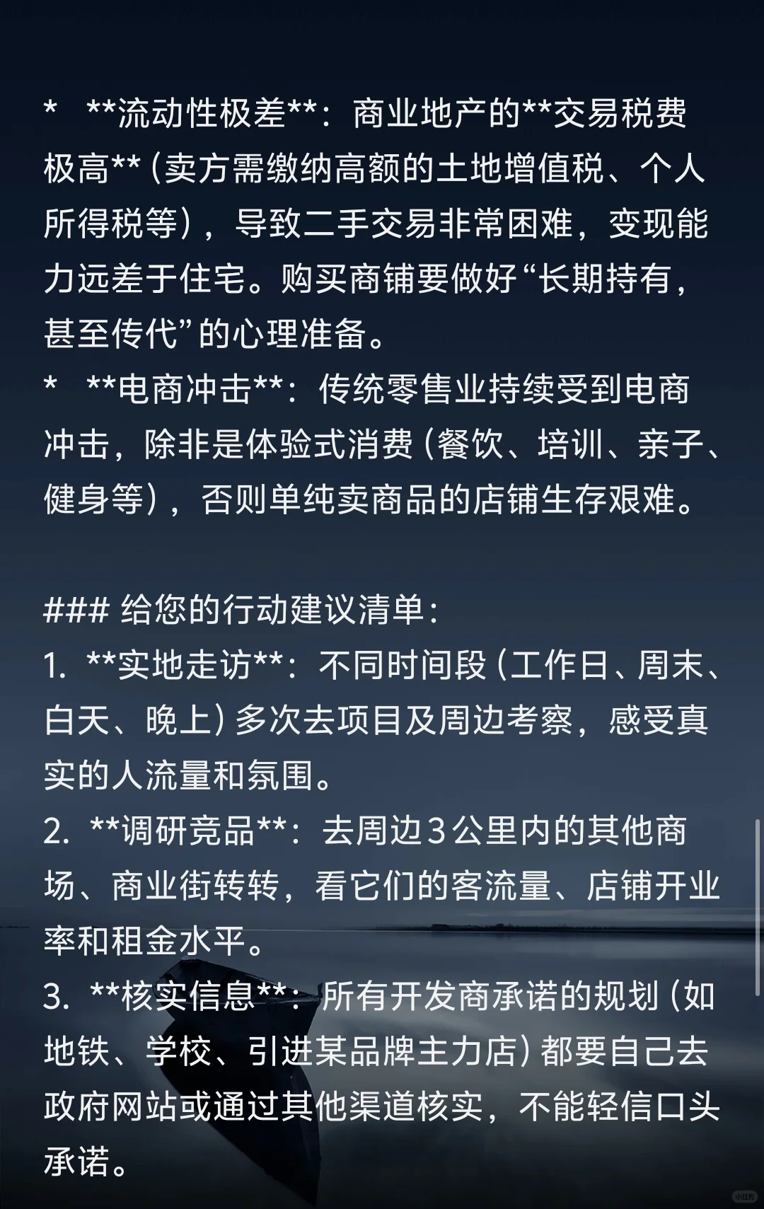 商铺怎么选 给新手小白的建议