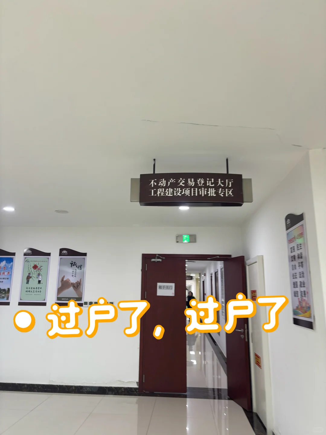 房子买了，两个半小时顺利过户