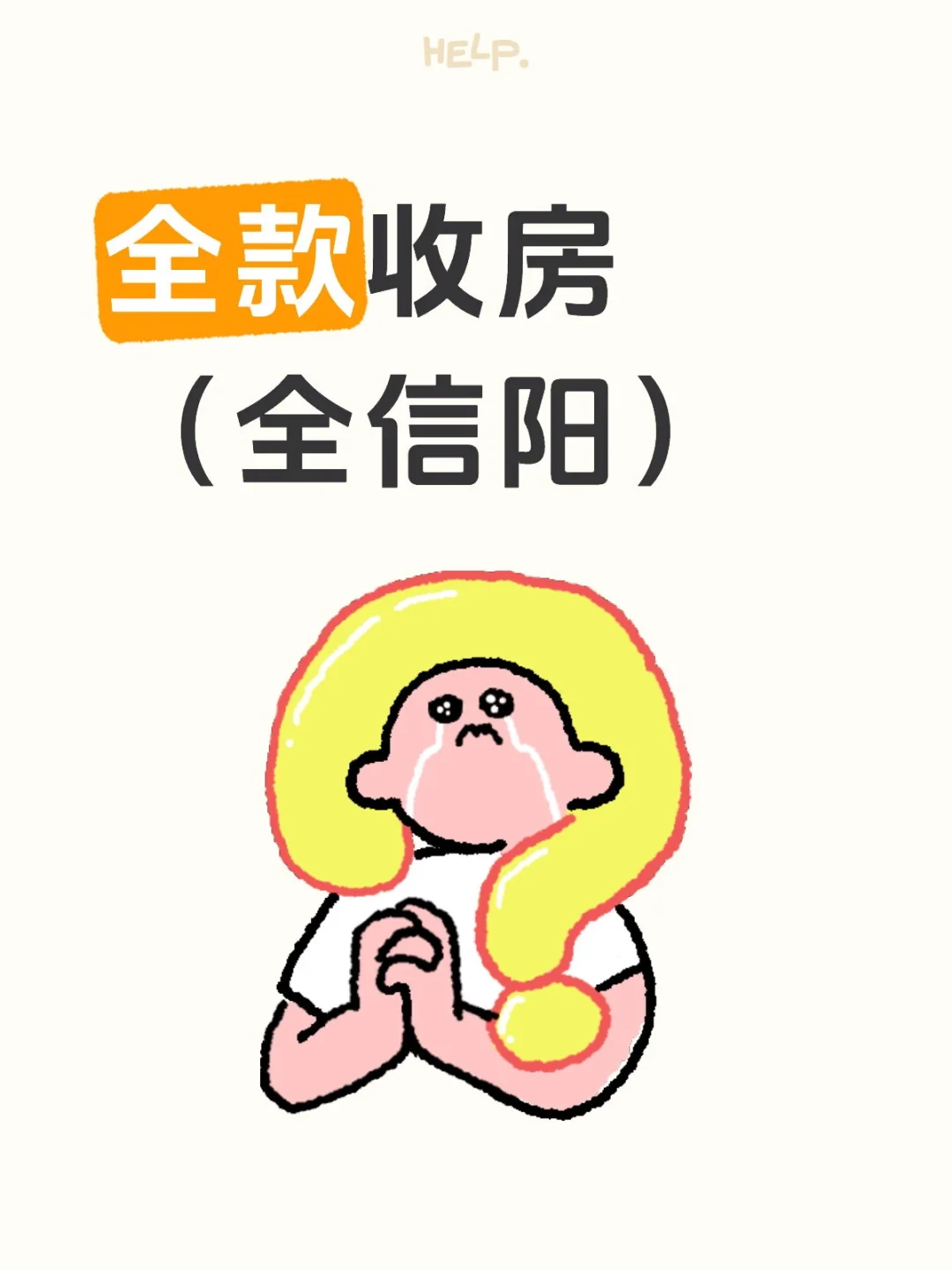 想快速卖房的联系我