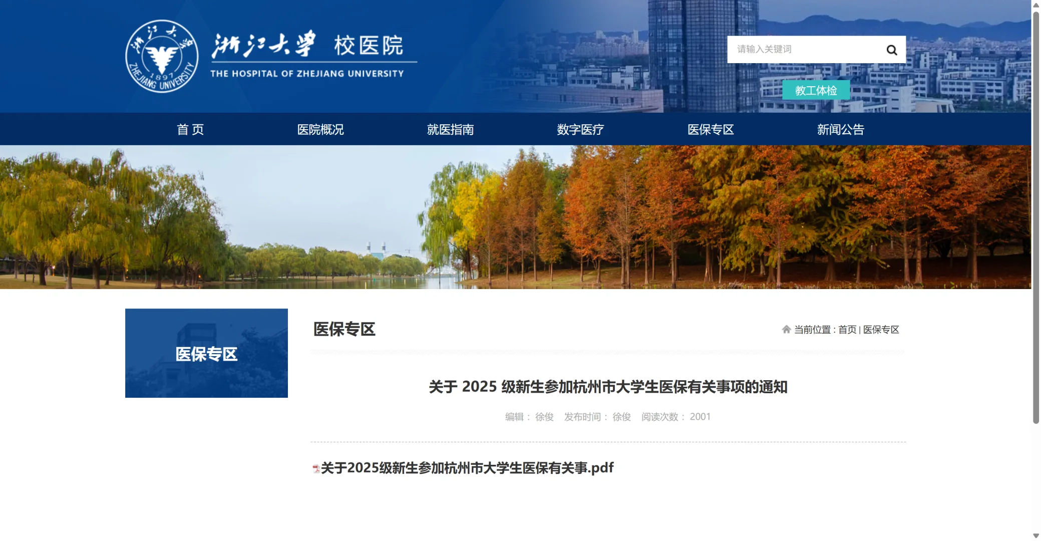 浙大25级研究生入学注意事项✅
