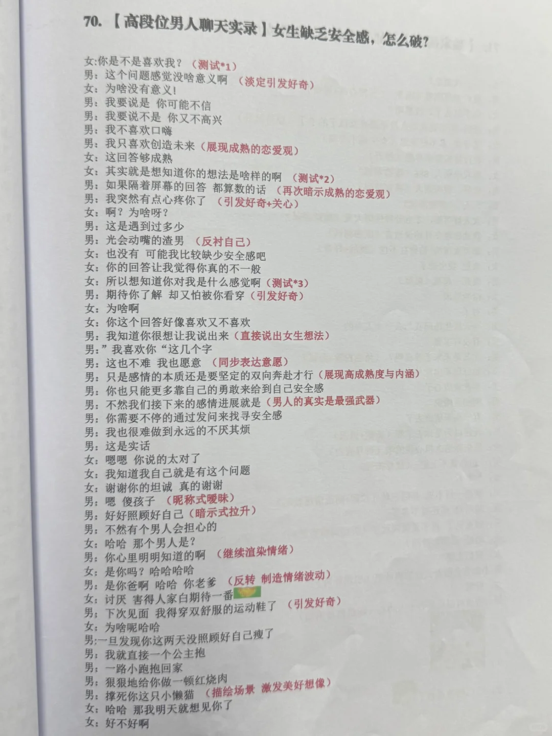 男生每天这么撩，她早晚成老婆了