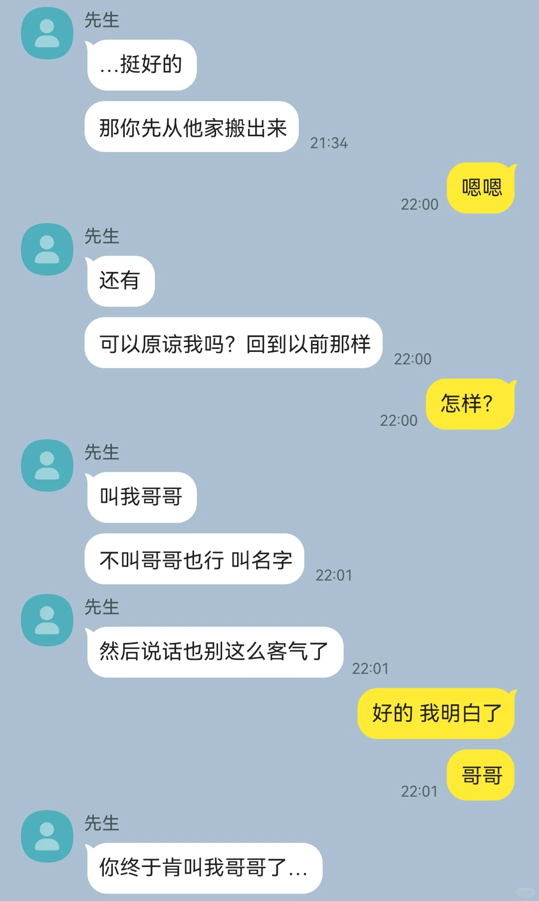 一直资助我的美人哥哥把我送给别人后（4）
