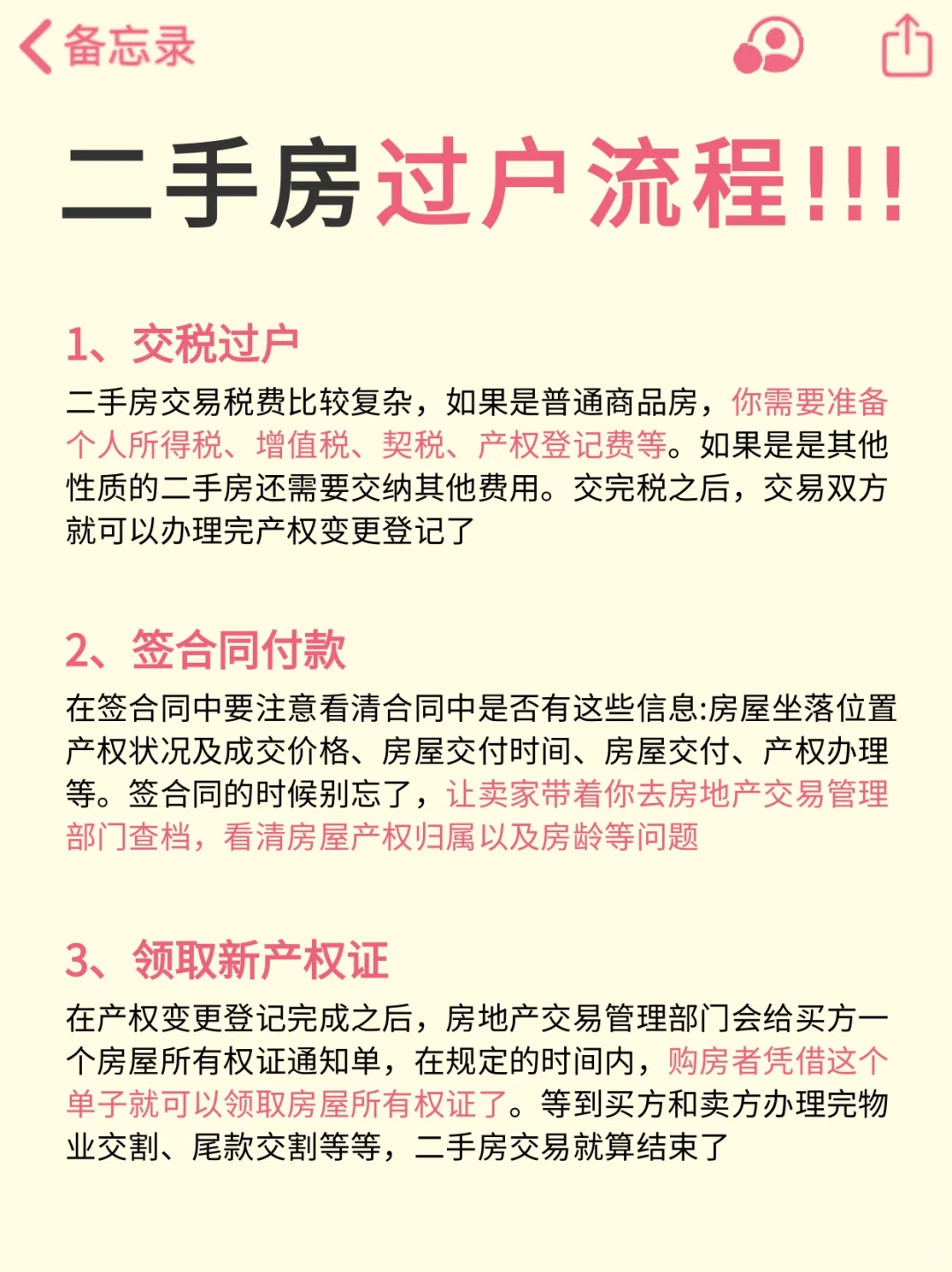 二手房的猫腻！！！ 血泪教训😭