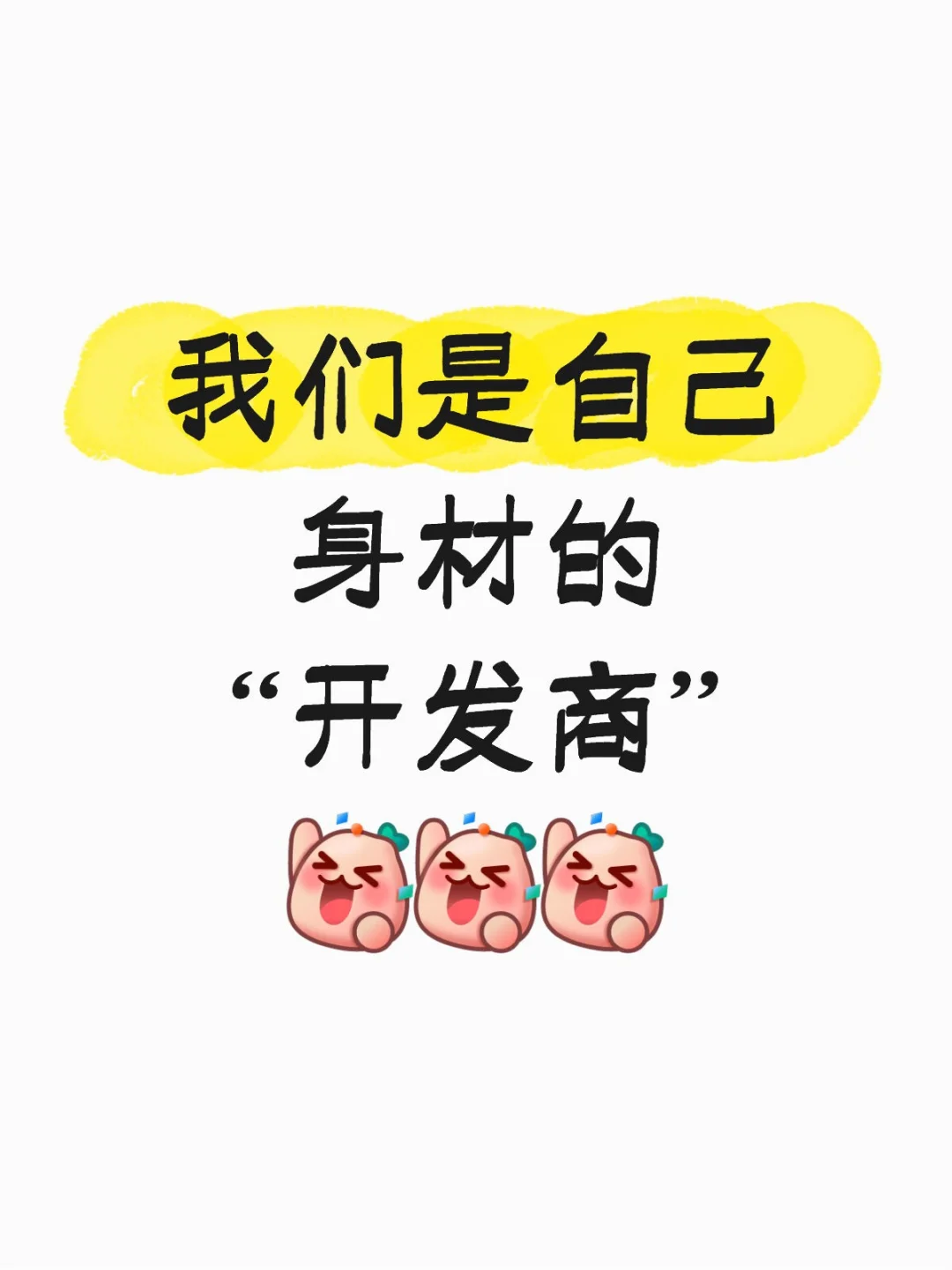 哪块肉长在哪，我这个开发商说了算
