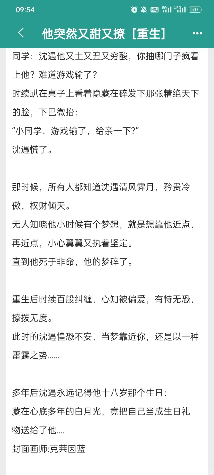 爱撩拨攻的小少爷受x前期小可怜后期大佬攻