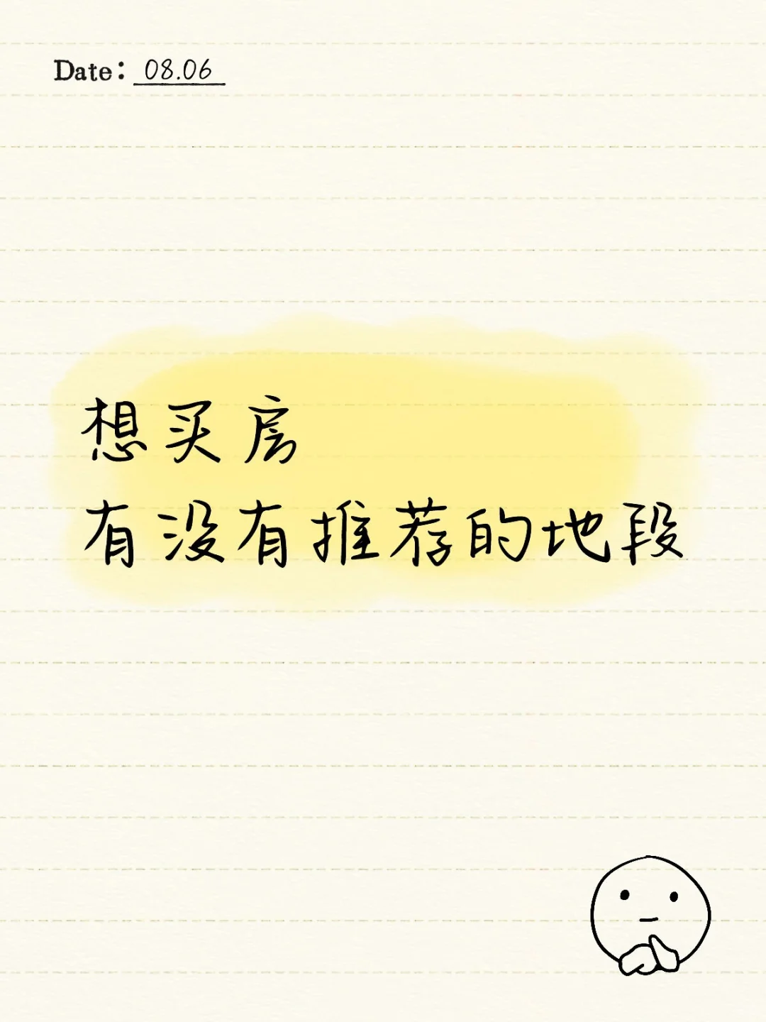 我要买房求推荐！