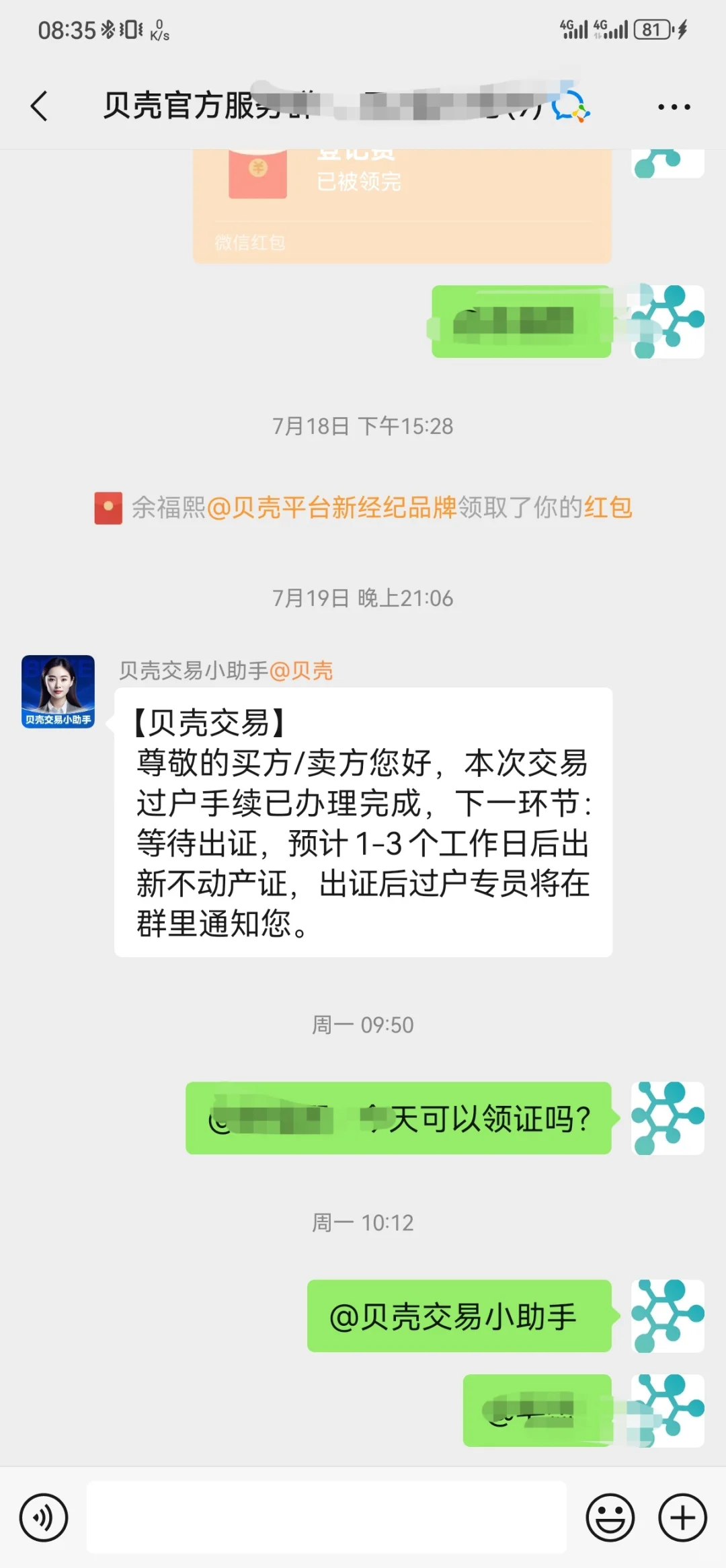 建议大家不要在贝壳上买卖二手房了