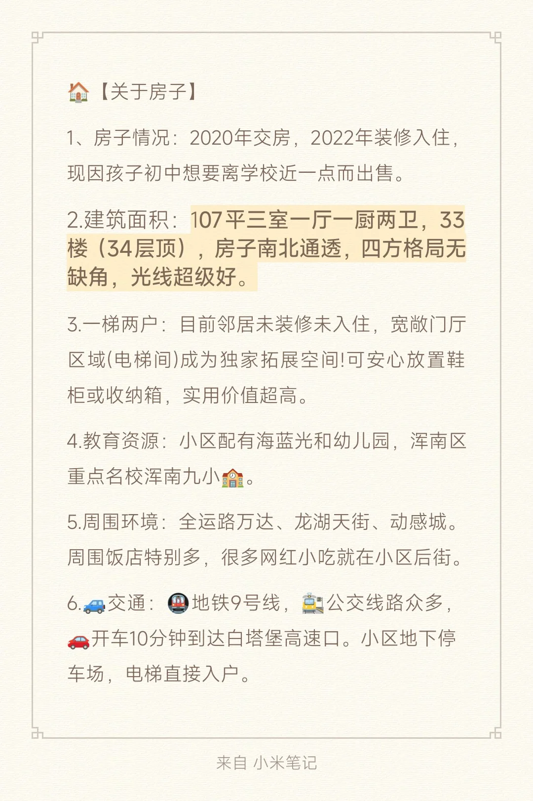 三室一厅两卫+阳光特好！温馨格调即刻入住