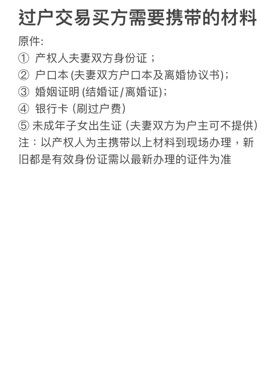 终于‼️有人用一篇笔记把二手房交易说明白了