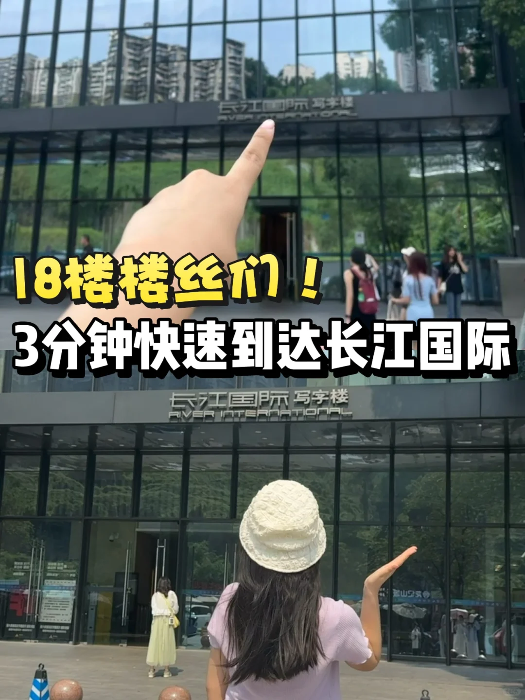 18楼楼丝们！3分钟快速到达长江国际！不绕路