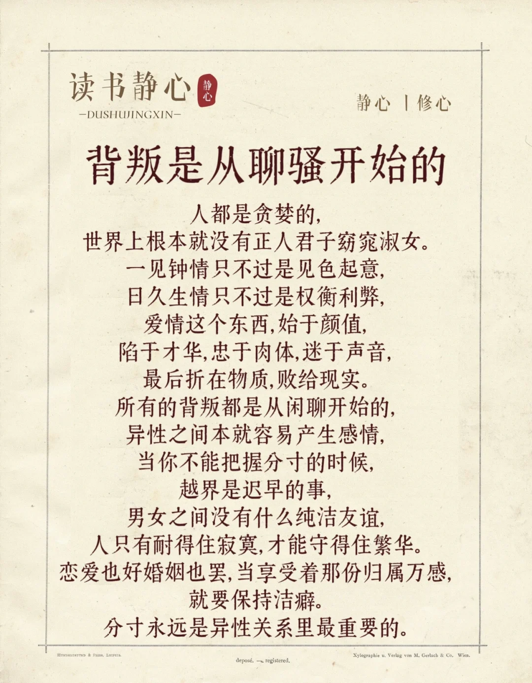 背叛是从聊骚开始的