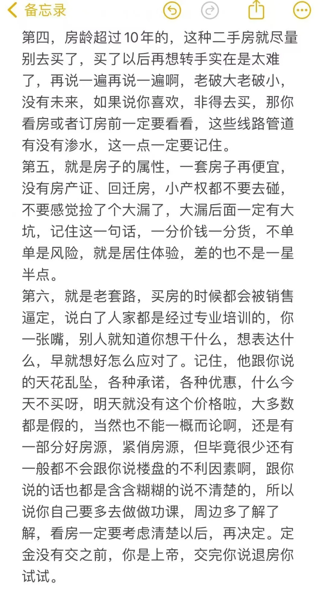送给2025年买房人的 9条保命法则！！