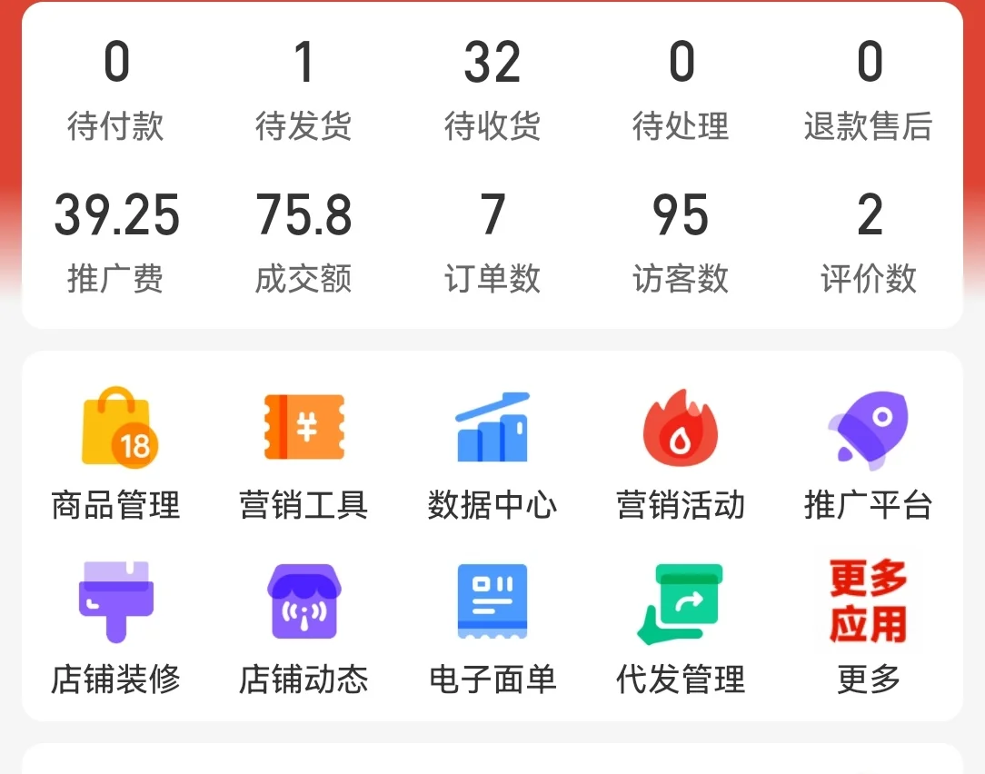 拼多多商铺第八天