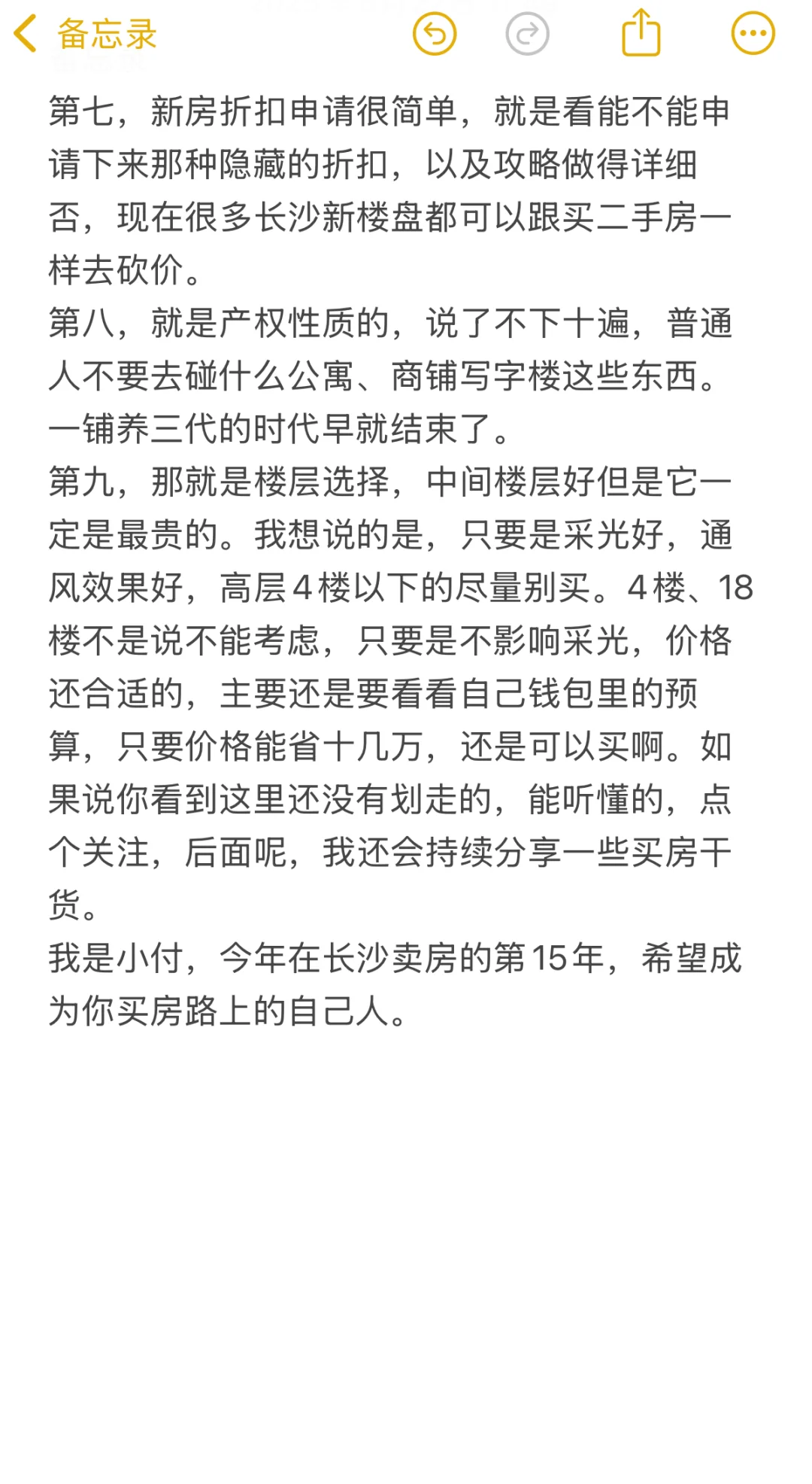 送给2025年买房人的 9条保命法则！！
