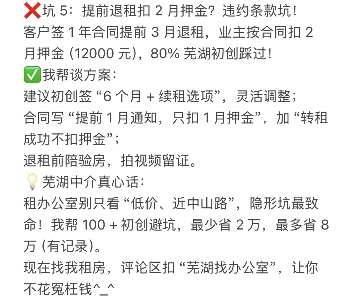 曝 5 个写字楼租坑，90% 初创白扔 2 w+!