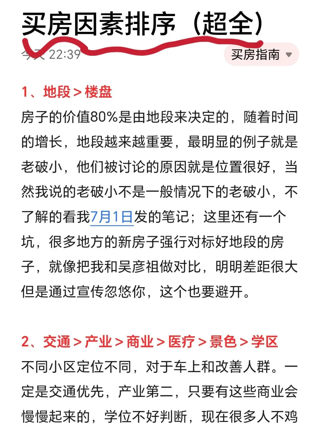🏠买房攻略！考虑因素排序一次懂🧾