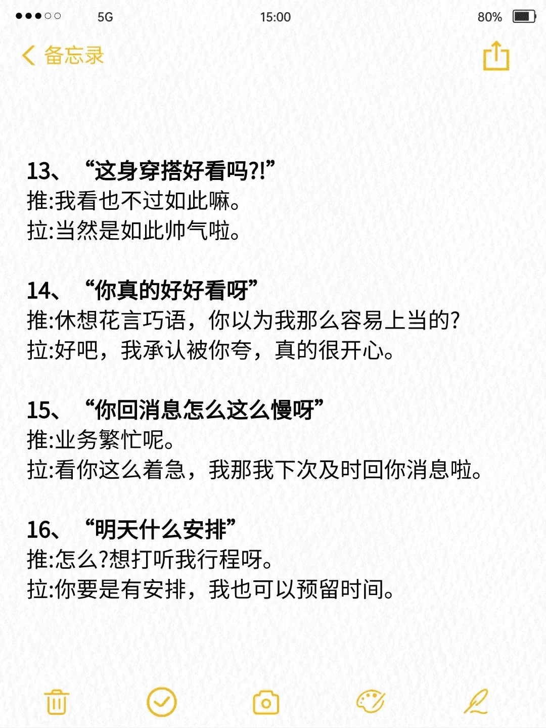 暧昧期要学拉扯