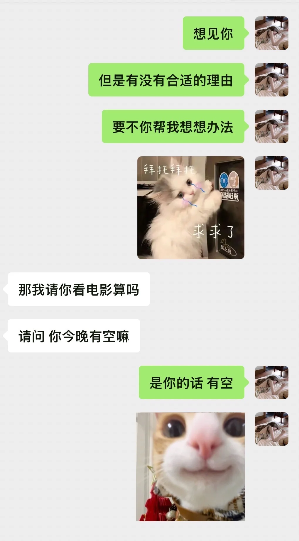 撩crush小套路