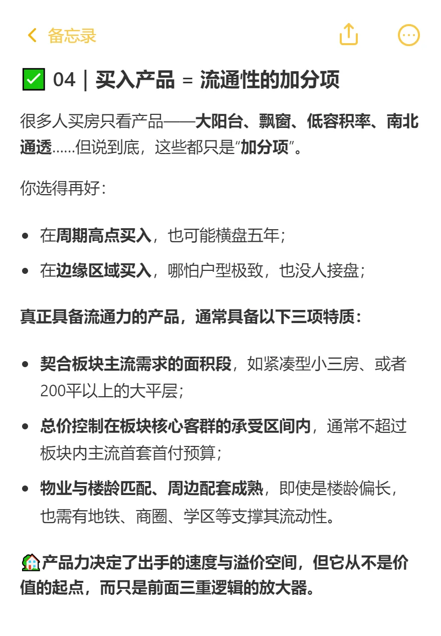 买房的底层逻辑：买入时间 >所有选择