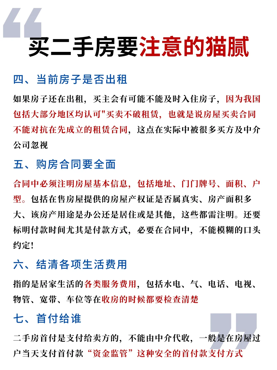 买房避坑指南！这些房子别碰