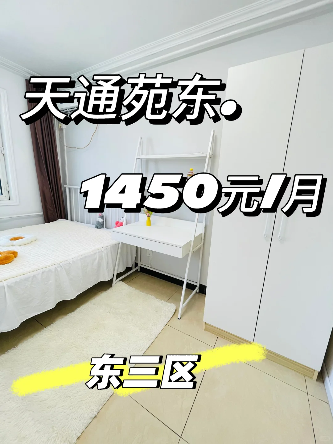 17号线.天通苑东.近地铁