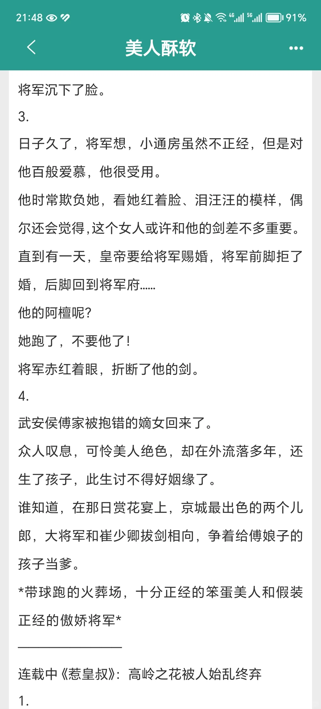 丰腴妖媚小通房✖️冷血铁面大将军