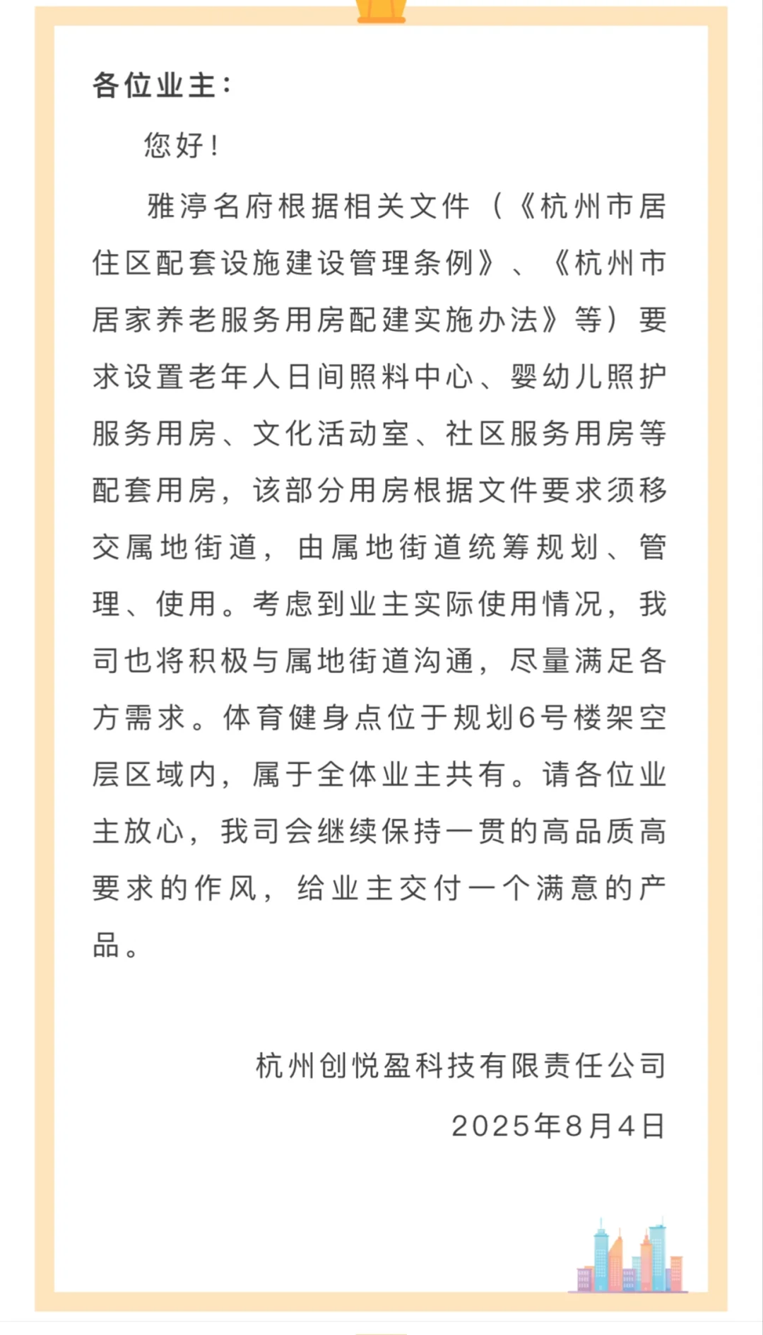 雅渟名府创悦盈开发商的卑鄙让人才业主买单