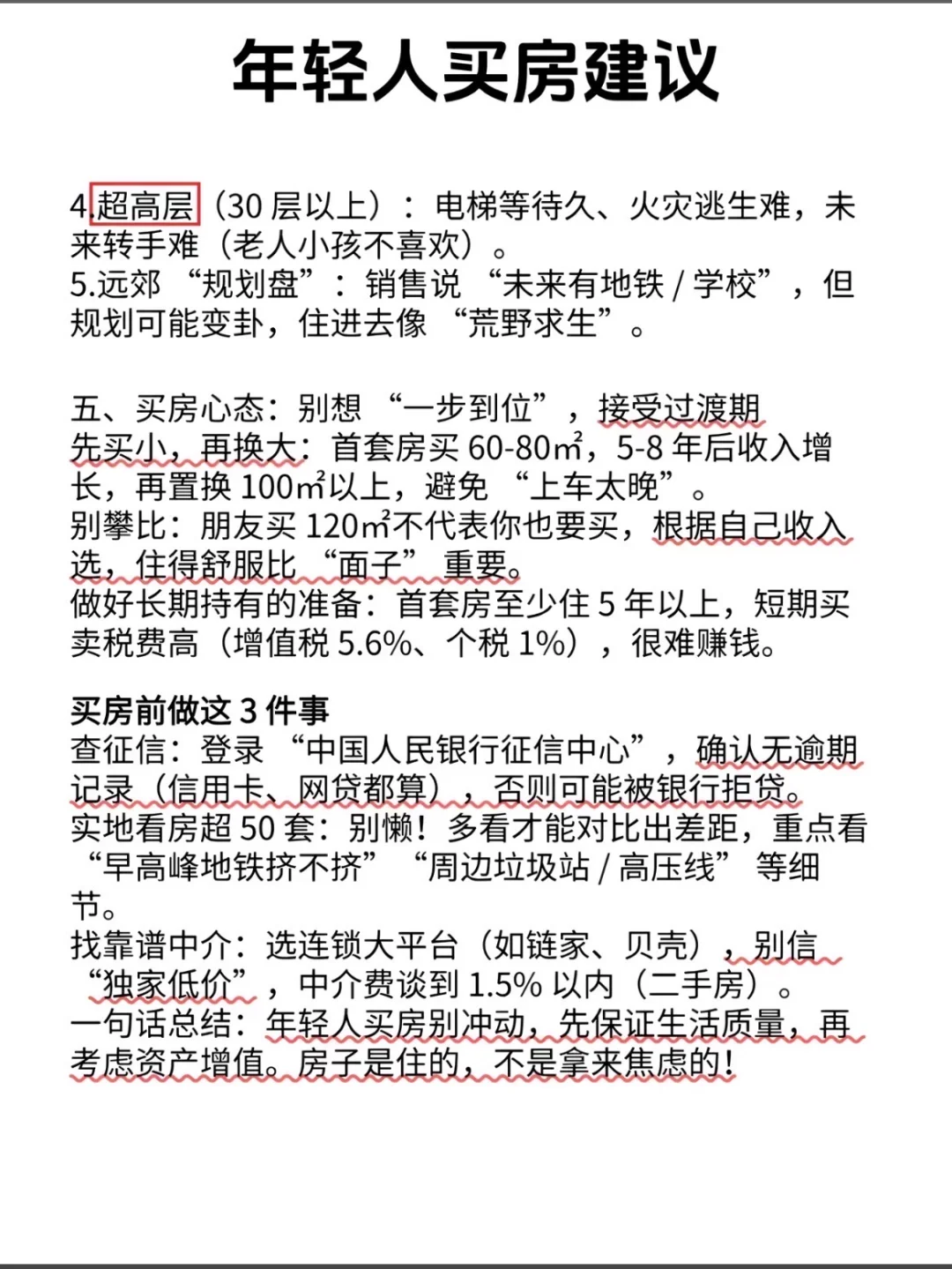 年轻人买房建议