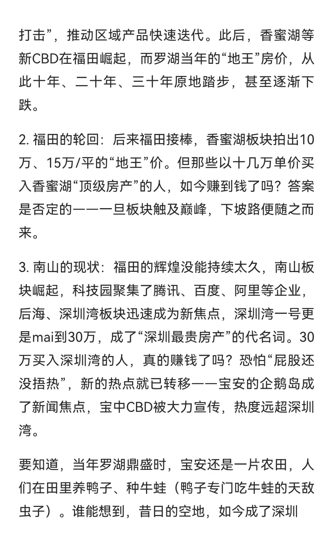 深圳湾是目前全深圳最“危险”的地方