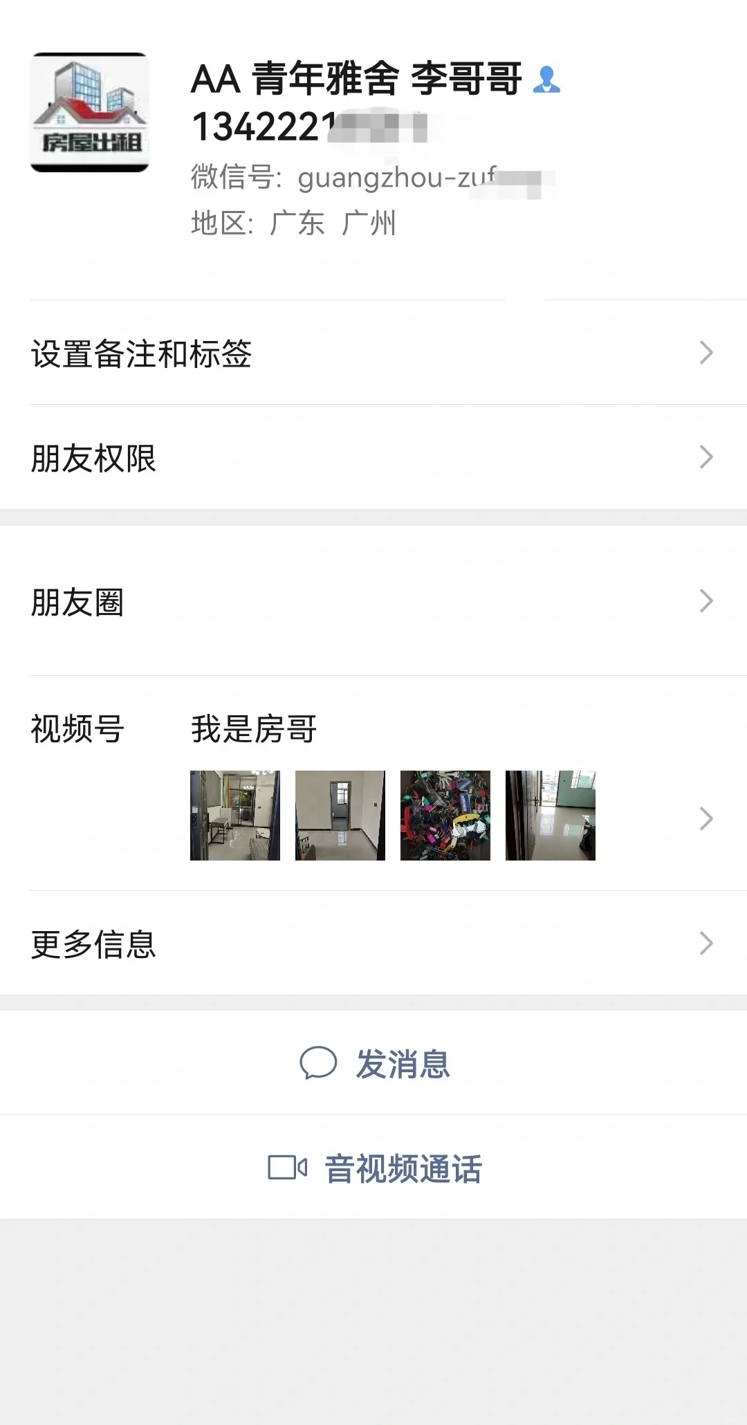 广州白云东平租房避雷这个人的房子！