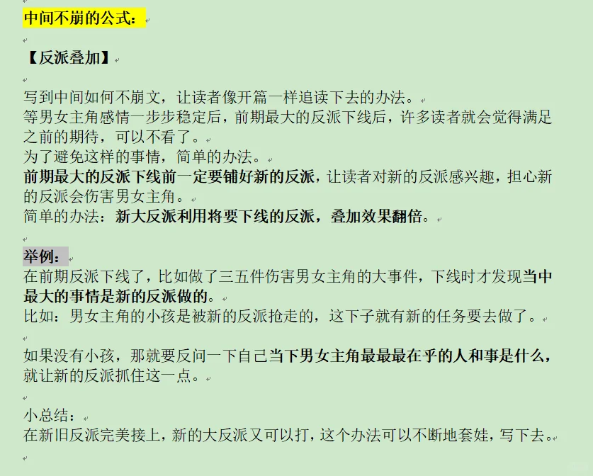 扒《尤物》，新手作者也能学会的万能公式
