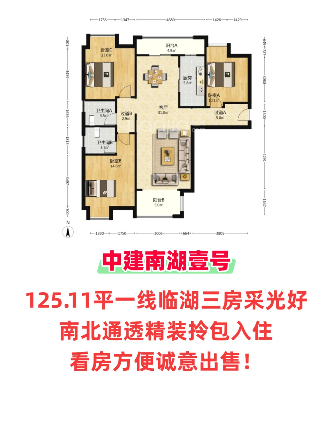 中建南湖壹号一线临湖南北通透三居诚意出售