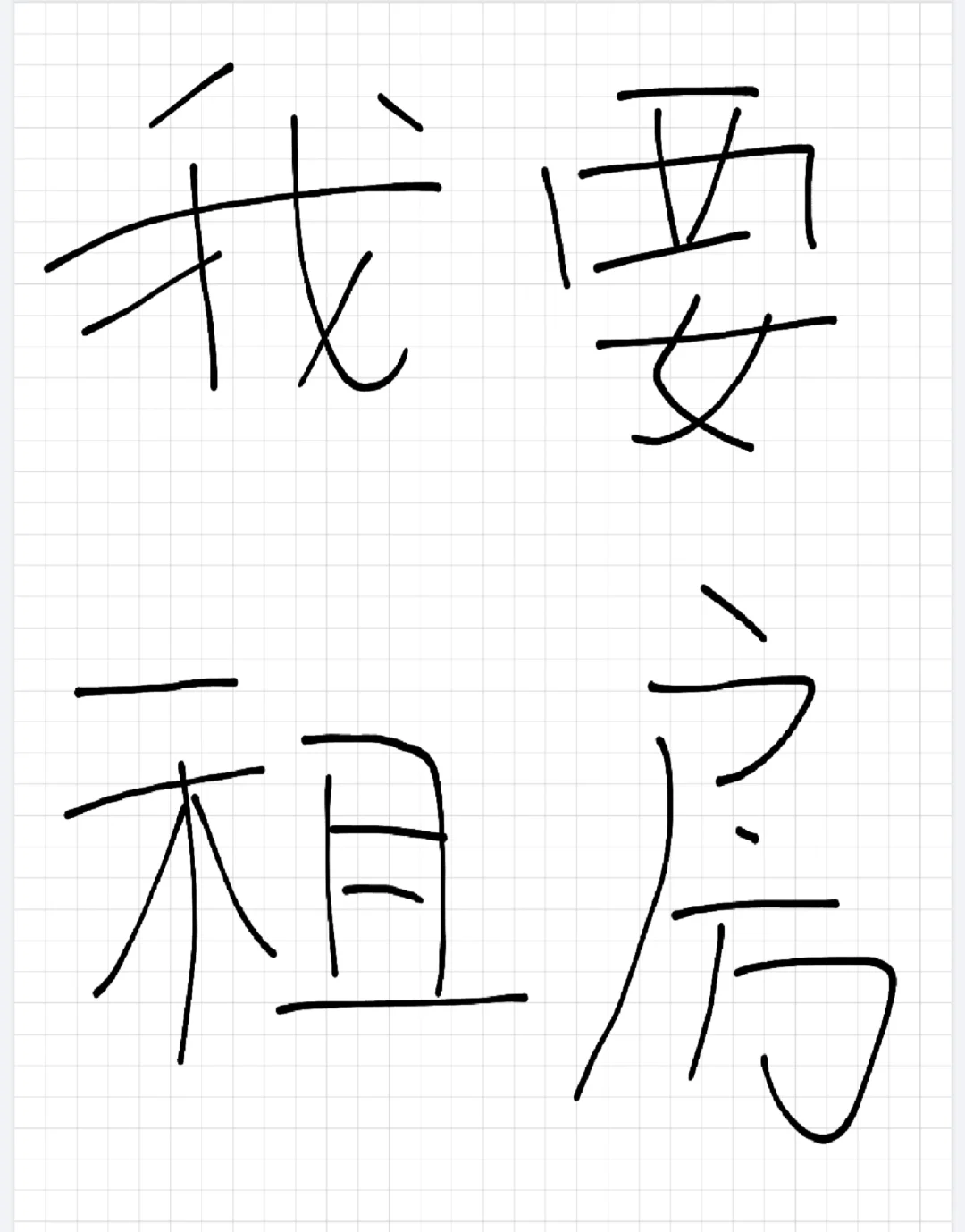成都找房，只要房东，不要中介不合租