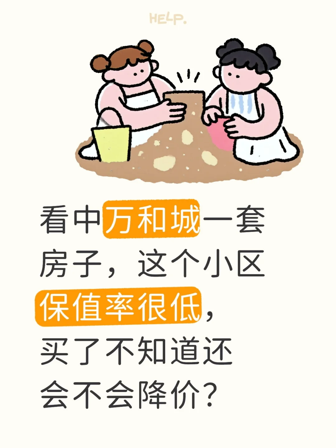保定的房子越降越不敢买了