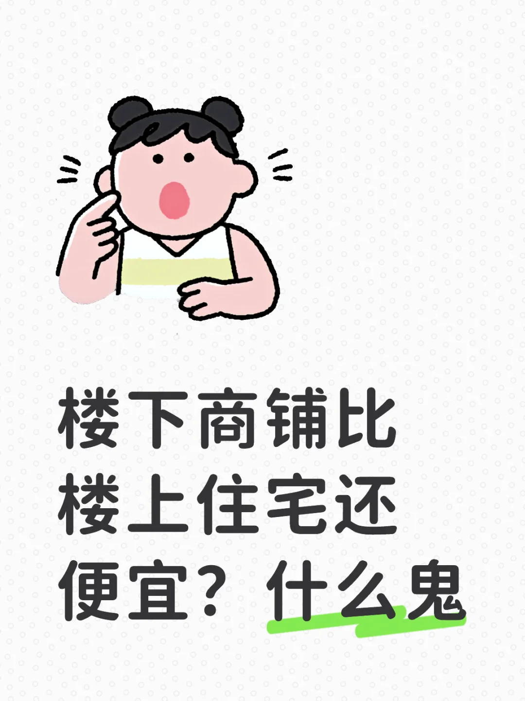 商铺还值得关注吗