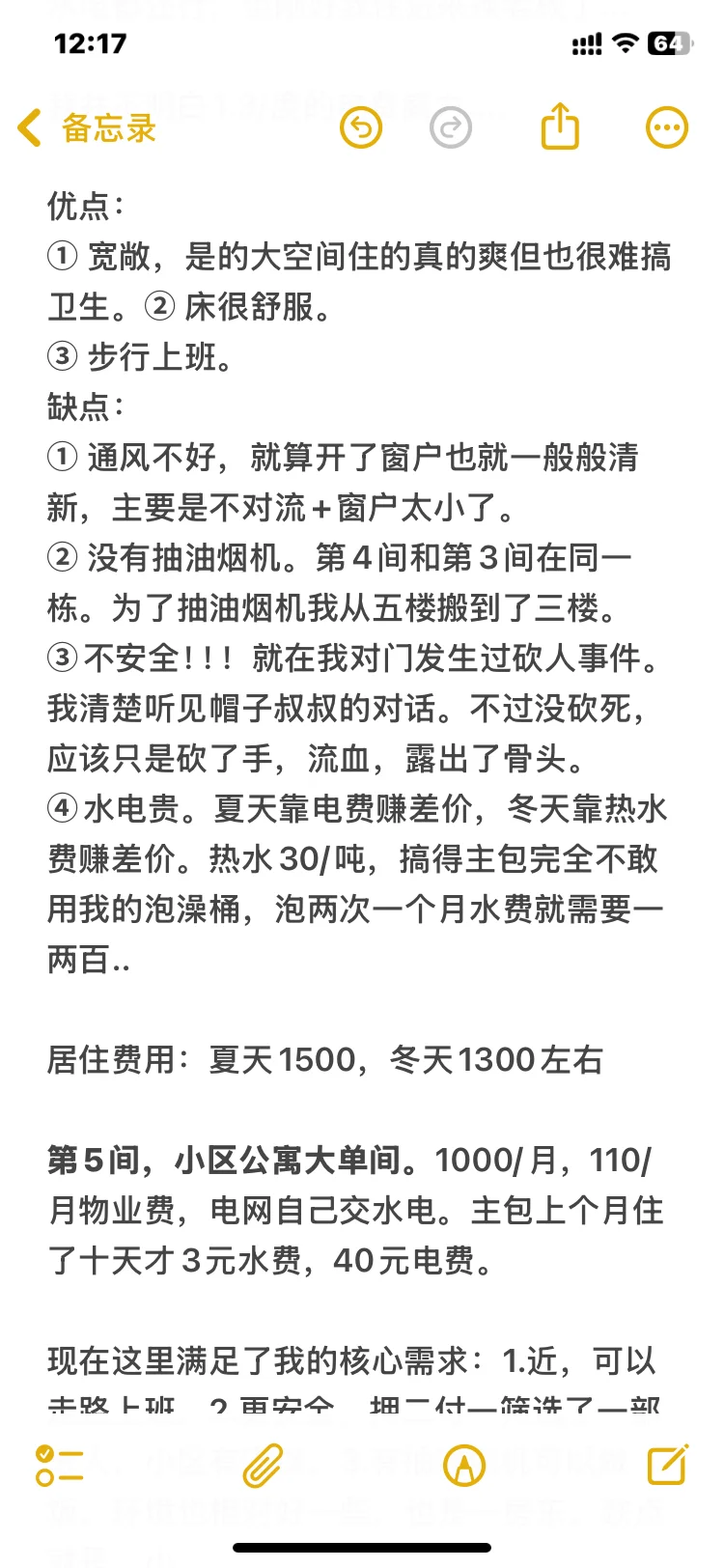 一年搬了5次家 写给第一次租房的朋友们